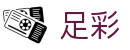 中国足彩网官方网站 - 线上足彩购票信息中心